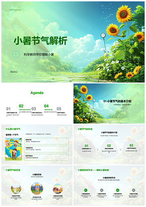 小暑节气天文农事科学教师解析