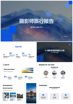 摄影师旅行摄影技巧器材行程光影构图地点文化PPT模板