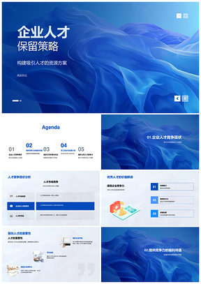 企业人才竞争吸引保留策略培训文化升职环境PPT模板