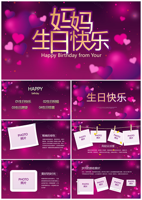 卡通网红宝宝成人礼公司员工生日会蛋糕PPT模板