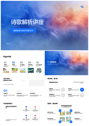 诗歌创作鉴赏解析结构韵律象征主题情感PPT模板