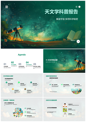 天文学科普宇宙科学秘密伽利略牛顿大爆炸PPT模板