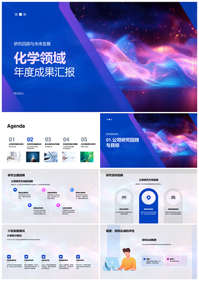 化学年度成果研究回顾突破挑战与未来展望PPT模板