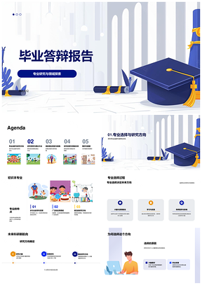专业研究领域探索与科研创新答辩报告PPT模板