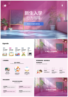 新生行为指导育良习建和谐校园PPT模板