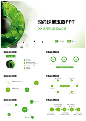 珠宝玉器公司培训课件动态PPT模板