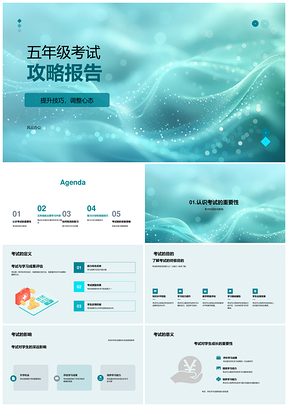 五年级考试攻略教育学习复习指导PPT模板