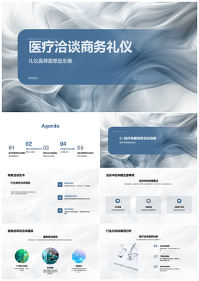 医疗设备供应商商务洽谈流程礼仪培训PPT模板