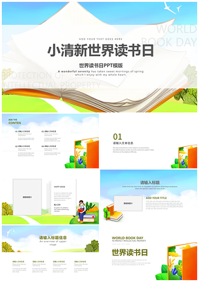 绿色小清新世界读书日教育阅读学习卡通PPT模板