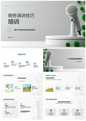 中级商务演讲高效沟通技巧培训PPT模板