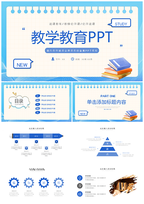 教育教学教师年终总结述职汇报PPT模板
