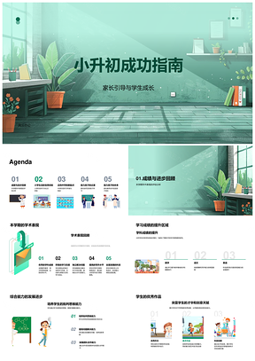 小升初学业提升综合能力经验挑战克服社交技巧指南PPT模板