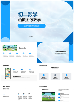 初二数学函数图像绘制技巧形式应用解析PPT模板
