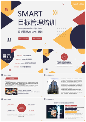 几何切割商务企业SMART目标管理培训PPT模板