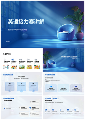 英语接力赛规则准备团队合作学习PPT模板