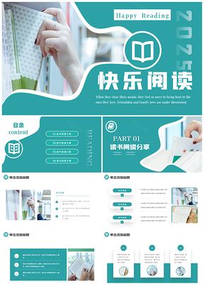 小学读书分享会乐趣学术研究教育PPT模板