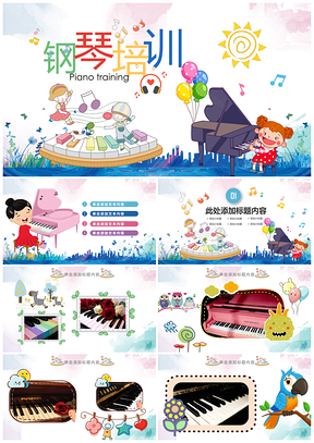 儿童音乐特长班声乐钢琴教学课件
