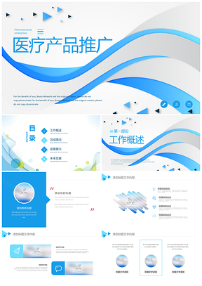 医疗医药年中工作总结述职汇报PPT模板