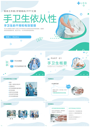 2025医疗院感手卫生PDCA护理培训课件模板