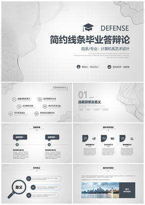 黑白简约线条毕业答辩论文开题PPT模板