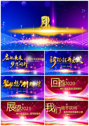 2025企业年会颁奖盛典优秀员工年终奖开门红奖项PPT模板