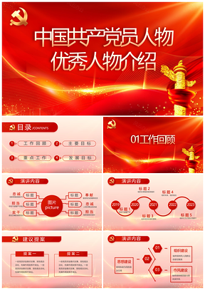 中国英模抗疫感动十大劳模先进事迹动态模板