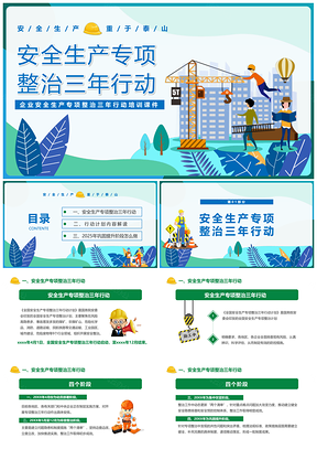 2025工厂安全生产三年专项整治安全管理培训PPT模板