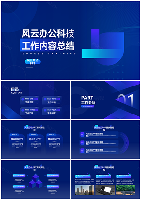 蓝色科技简约商务年终项目总结PPT模板