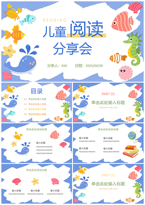 2025童趣海洋生物手绘幼儿荐书PPT模板