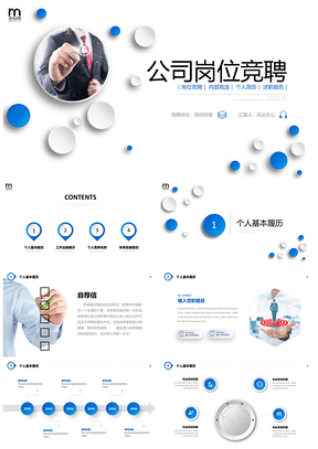 微立体深蓝简约商务通用岗位竞聘述职PPT模板