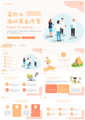 2025简约活动策划方案计划活动PPT模板