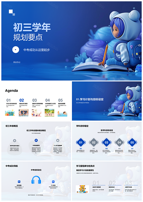 初三中考学科阶段目标规划考练调整PPT模板