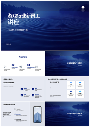 游戏行业新员工讲座市场用户经济社会价值PPT模板