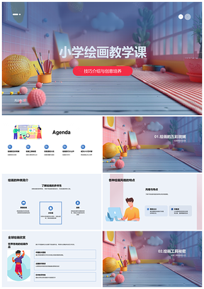 小学绘画技巧创意培养种类风格工具素描基础PPT模板