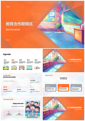 教育合作新模式家校协同促全面发展PPT模板