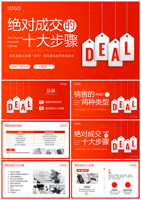 红色简约绝对成交十大步骤动态销售培训PPT模板