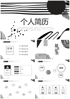 经理主管竞聘博士大学生毕业生自我介绍PPT模板