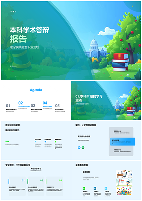 本科答辩专业知识实践技能提升报告PPT模板