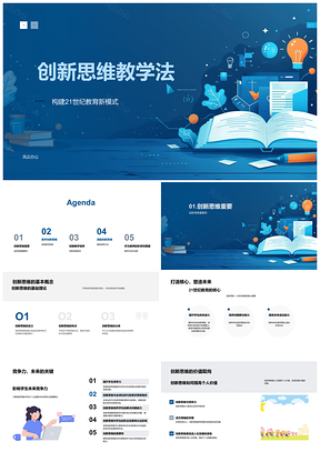 创新思维教学策略项目学习批判评价PPT模板