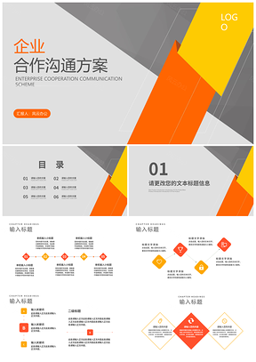 灰色几何风企业合作沟通策划方案PPT模板