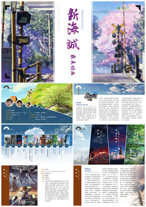 新海诚日漫动画作品剧情人物传记解析PPT模板