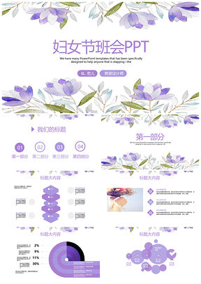 紫色水彩38女王节教师公开课说课PPT模板