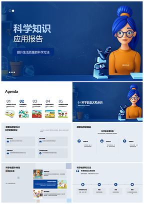 科学知识应用方法提升生活质量PPT模板