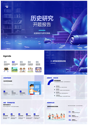 历史研究开题方法过程结果转折发现PPT模板
