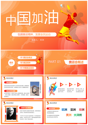 体育精神羽毛球全民运动教育模板