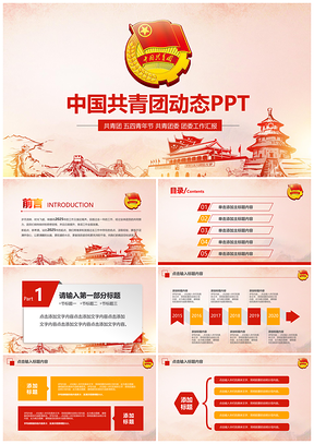五四青年团课青春共青团团委工作汇报PPT模板