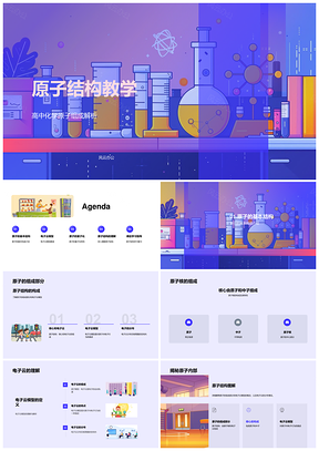 高中化学原子结构组成电子云量子化教学PPT模板