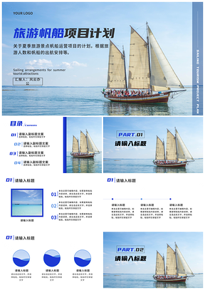 蓝色实景旅游科技创意商务简约计划书PPT模板