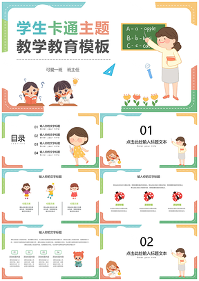 卡通手绘彩色几何花卉小学教师教学课件学生教育PPT模板