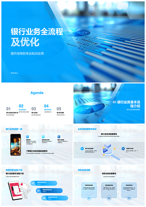 银行业务流程优化管理贷款储蓄团队效率提升PPT模板